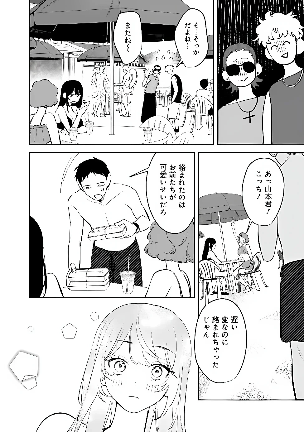 高校時代に傲慢だった女王様との同棲生活は意外と居心地が悪くない 第40話 - 12