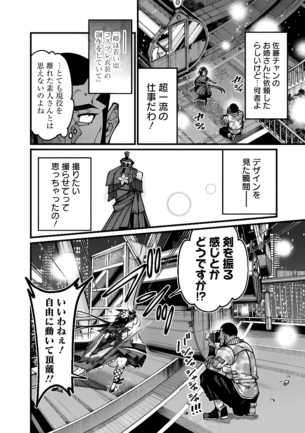 地味なおじさん、実は英雄でした。～自覚がないまま無双してたら、姪のダンジョン配信で晒されてたようです～ 第32話 - 12