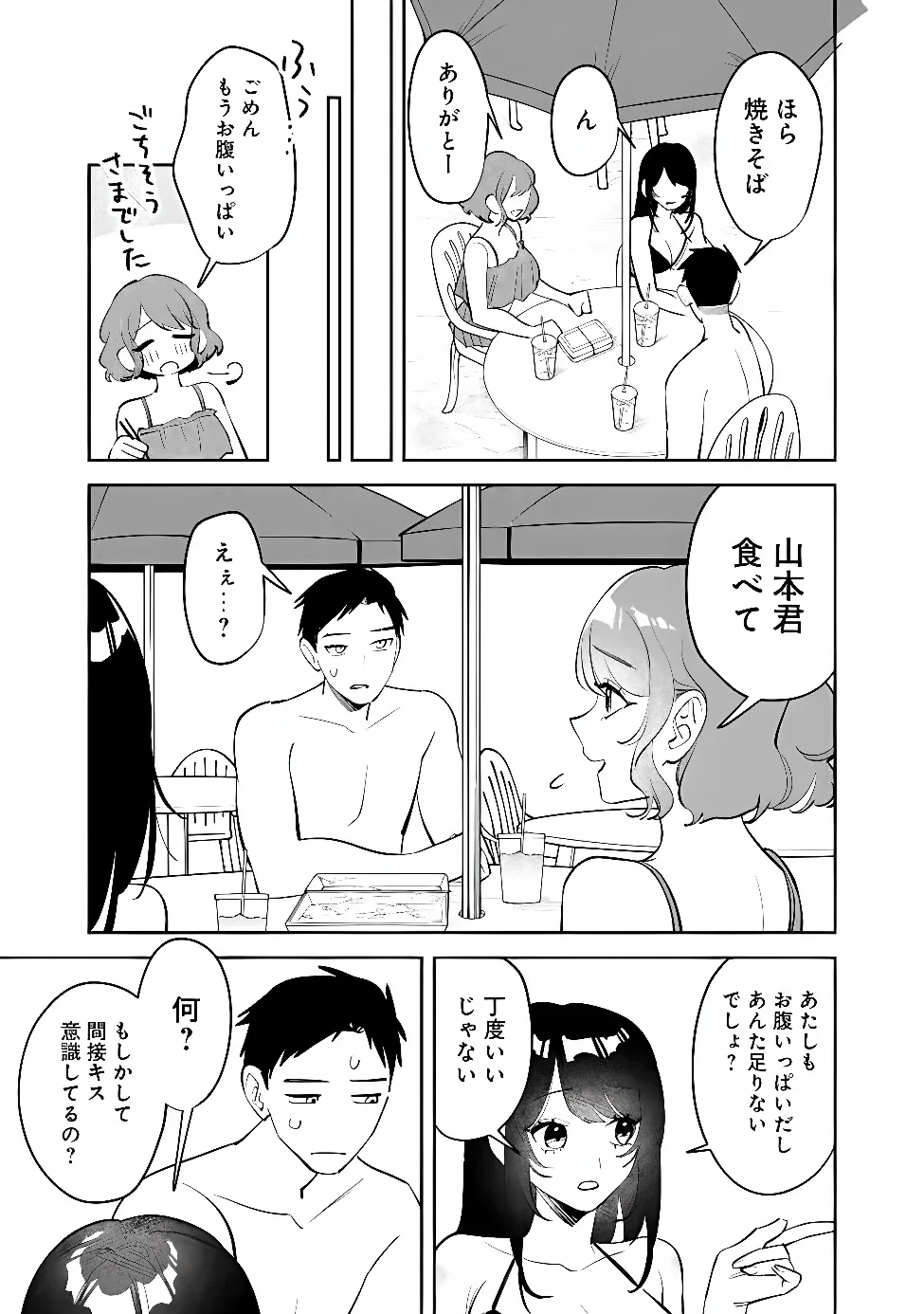 高校時代に傲慢だった女王様との同棲生活は意外と居心地が悪くない 第40話 - 13