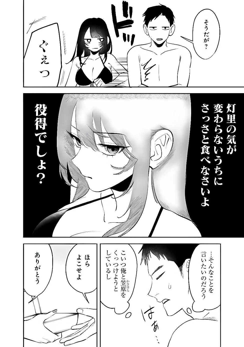 高校時代に傲慢だった女王様との同棲生活は意外と居心地が悪くない 第40話 - 14