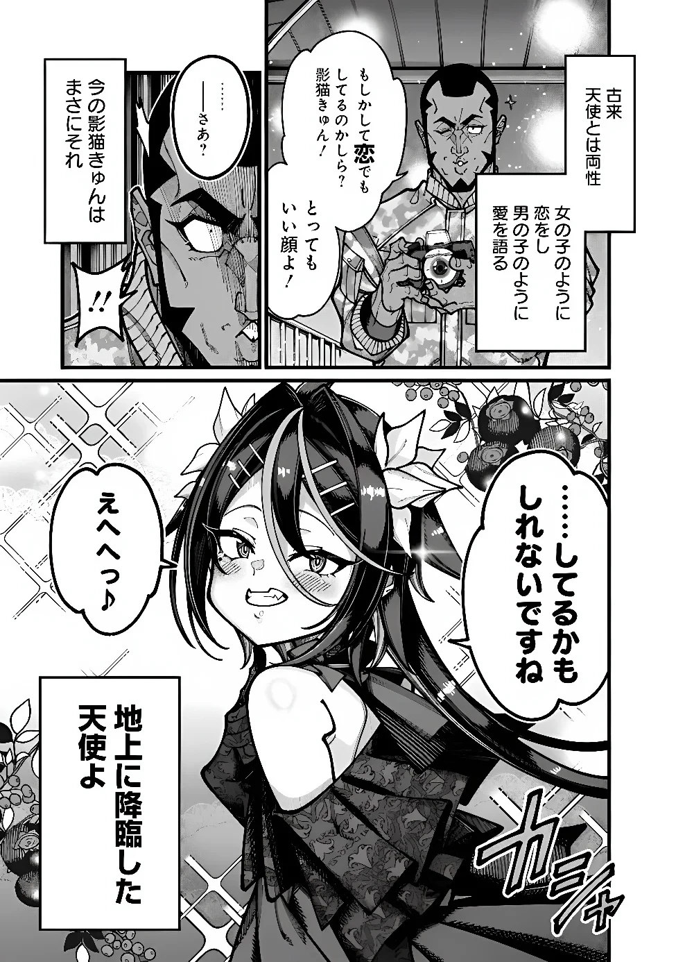 地味なおじさん、実は英雄でした。～自覚がないまま無双してたら、姪のダンジョン配信で晒されてたようです～ 第32話 - 13