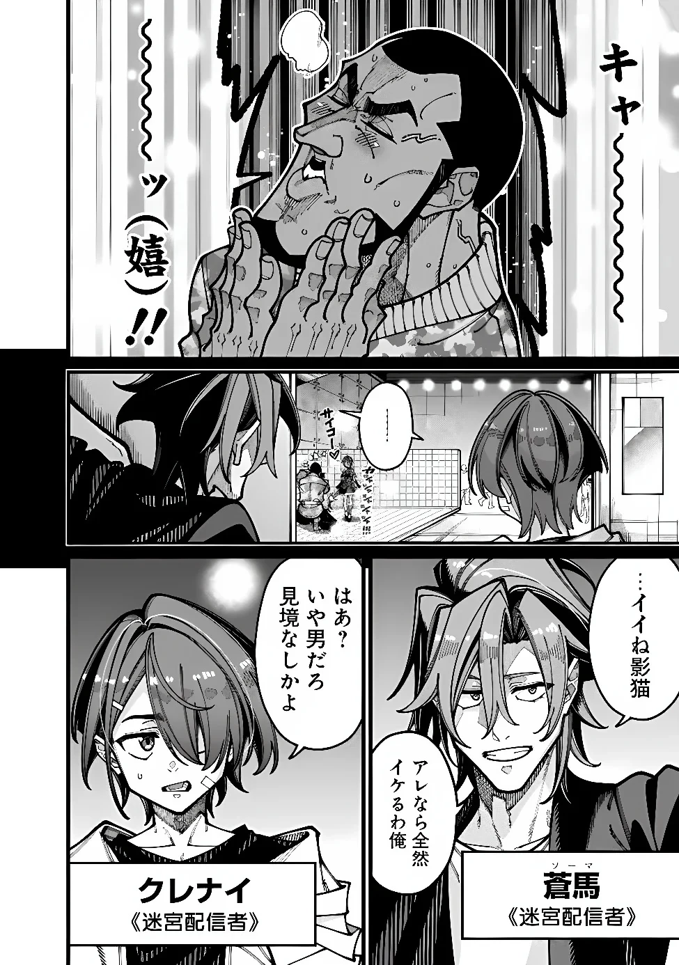 地味なおじさん、実は英雄でした。～自覚がないまま無双してたら、姪のダンジョン配信で晒されてたようです～ 第32話 - 14