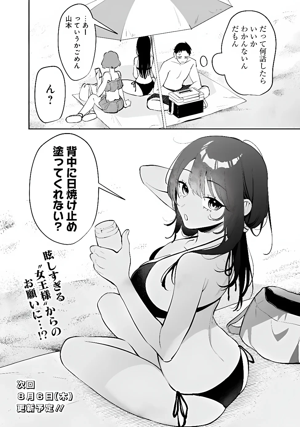 高校時代に傲慢だった女王様との同棲生活は意外と居心地が悪くない 第40話 - 16