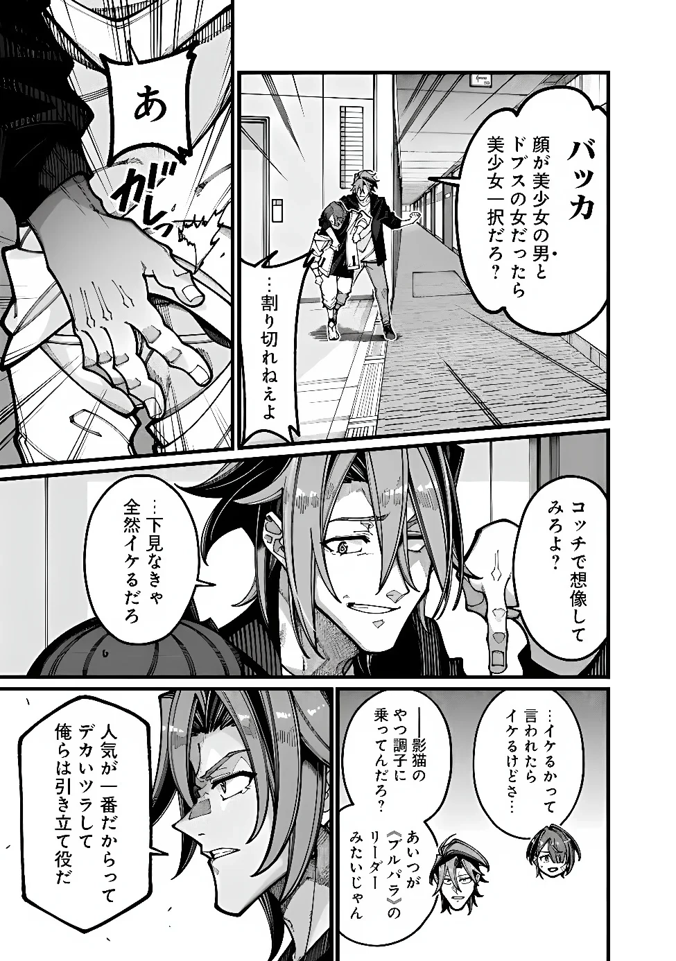 地味なおじさん、実は英雄でした。～自覚がないまま無双してたら、姪のダンジョン配信で晒されてたようです～ 第32話 - 15
