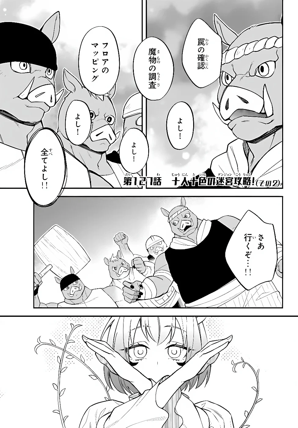 転生したらスライムだった件 異聞 ～魔国暮らしのトリニティ～ 第127話 - 1