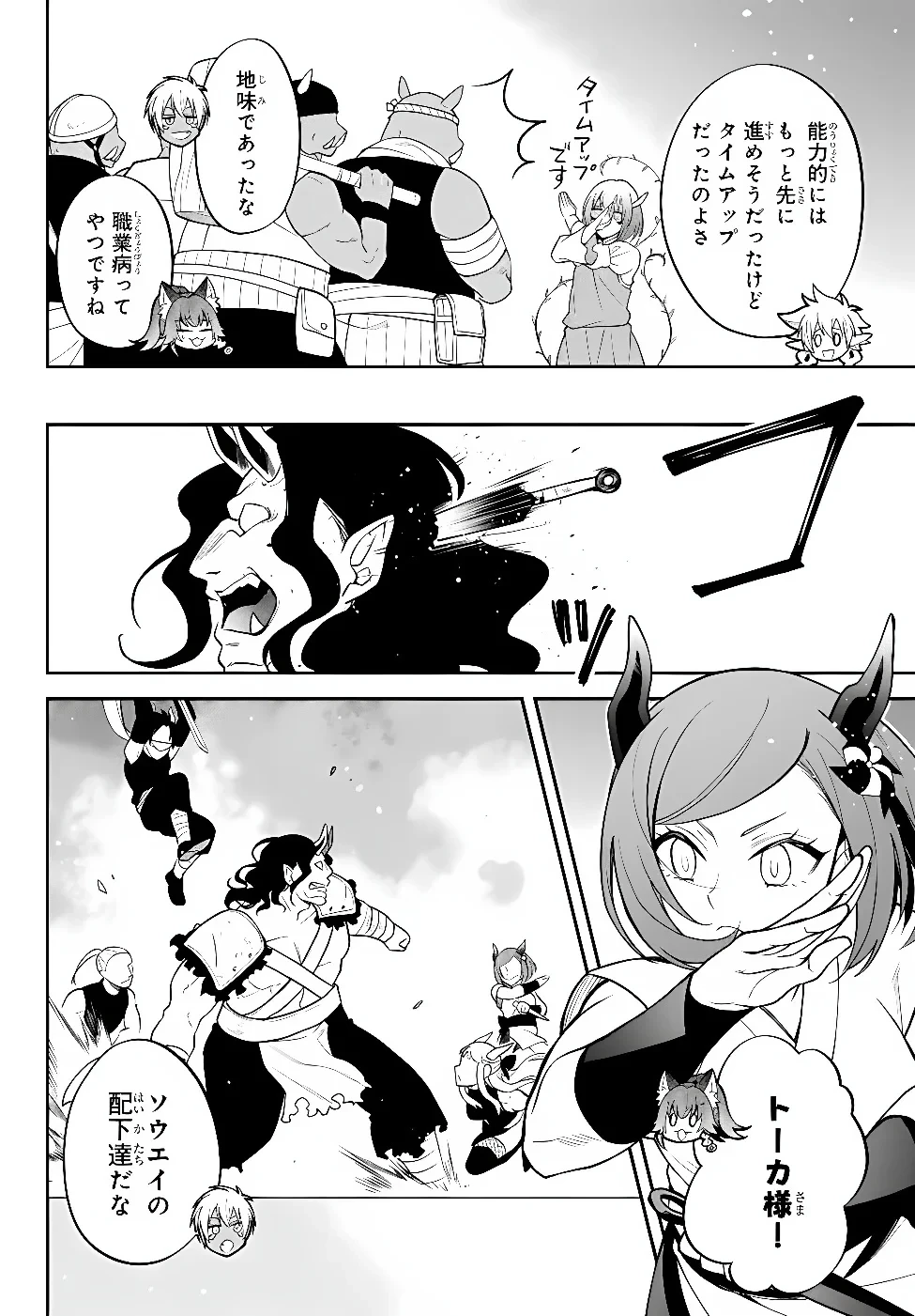 転生したらスライムだった件 異聞 ～魔国暮らしのトリニティ～ 第127話 - 2