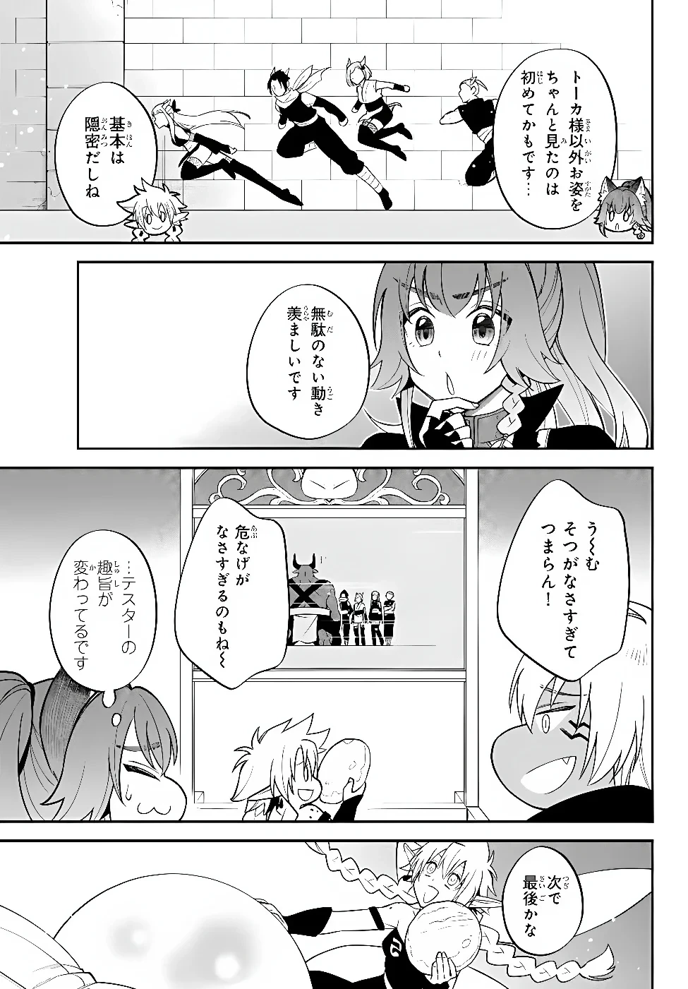 転生したらスライムだった件 異聞 ～魔国暮らしのトリニティ～ 第127話 - 3