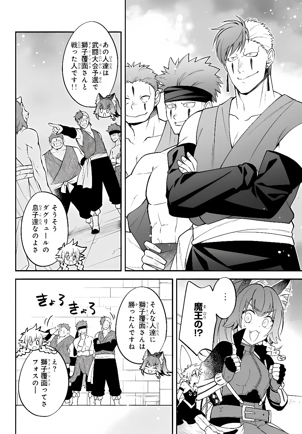 転生したらスライムだった件 異聞 ～魔国暮らしのトリニティ～ 第127話 - 4
