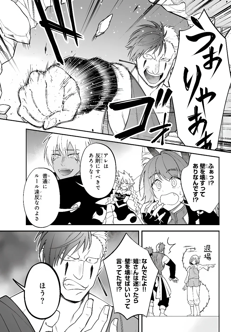転生したらスライムだった件 異聞 ～魔国暮らしのトリニティ～ 第127話 - 5