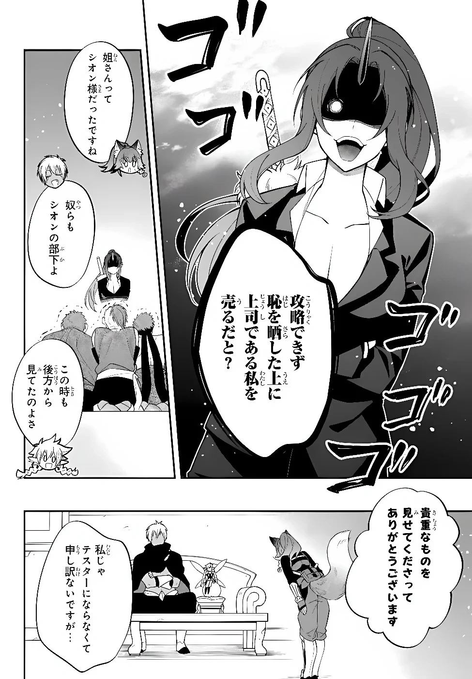 転生したらスライムだった件 異聞 ～魔国暮らしのトリニティ～ 第127話 - 6