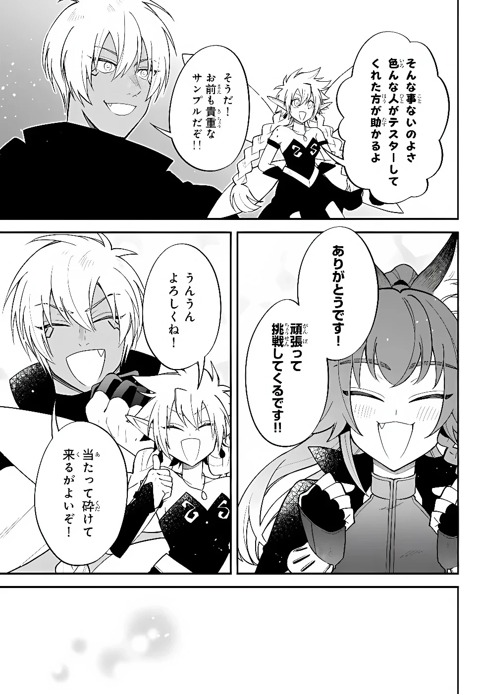 転生したらスライムだった件 異聞 ～魔国暮らしのトリニティ～ 第127話 - 7
