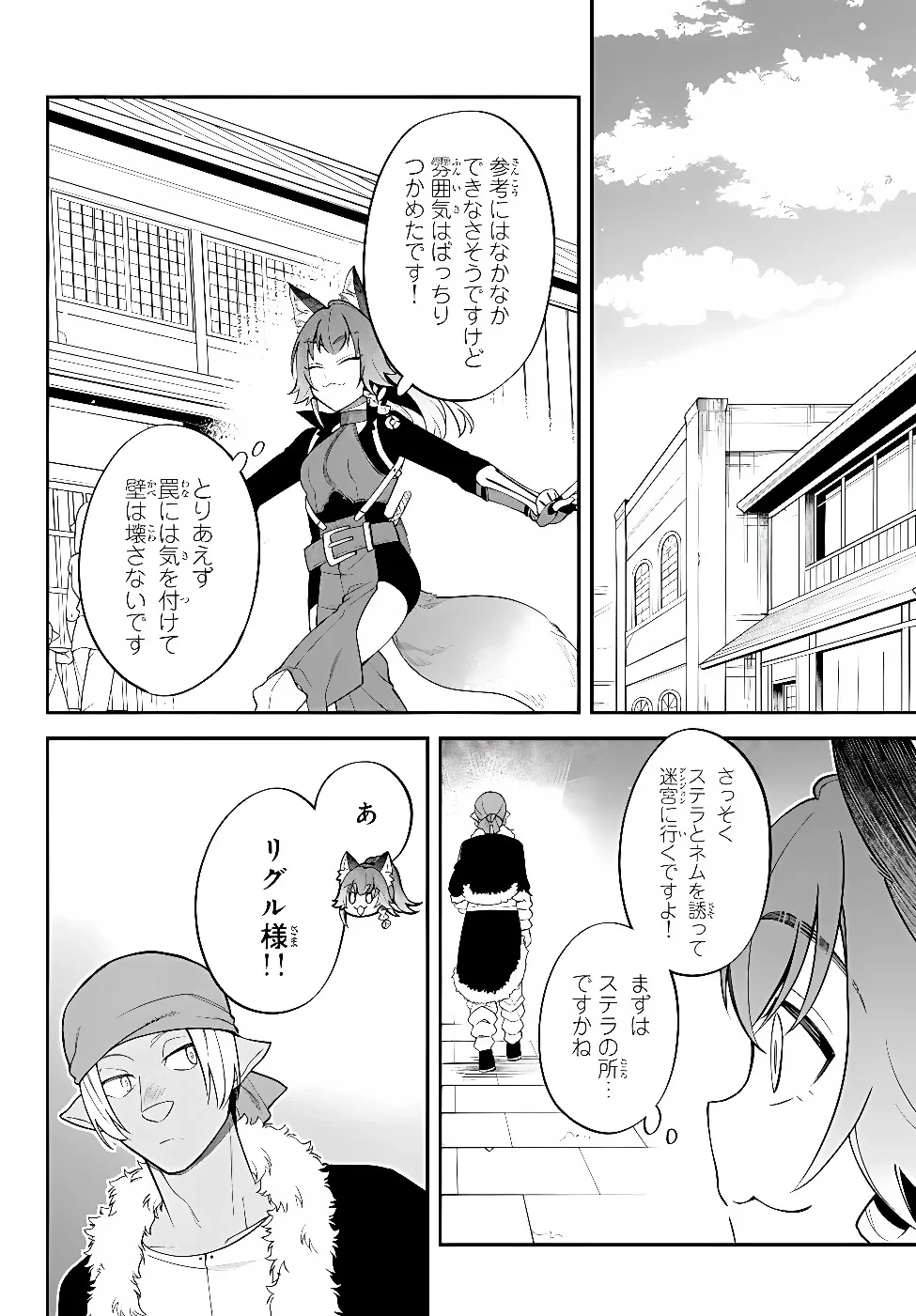 転生したらスライムだった件 異聞 ～魔国暮らしのトリニティ～ 第127話 - 8
