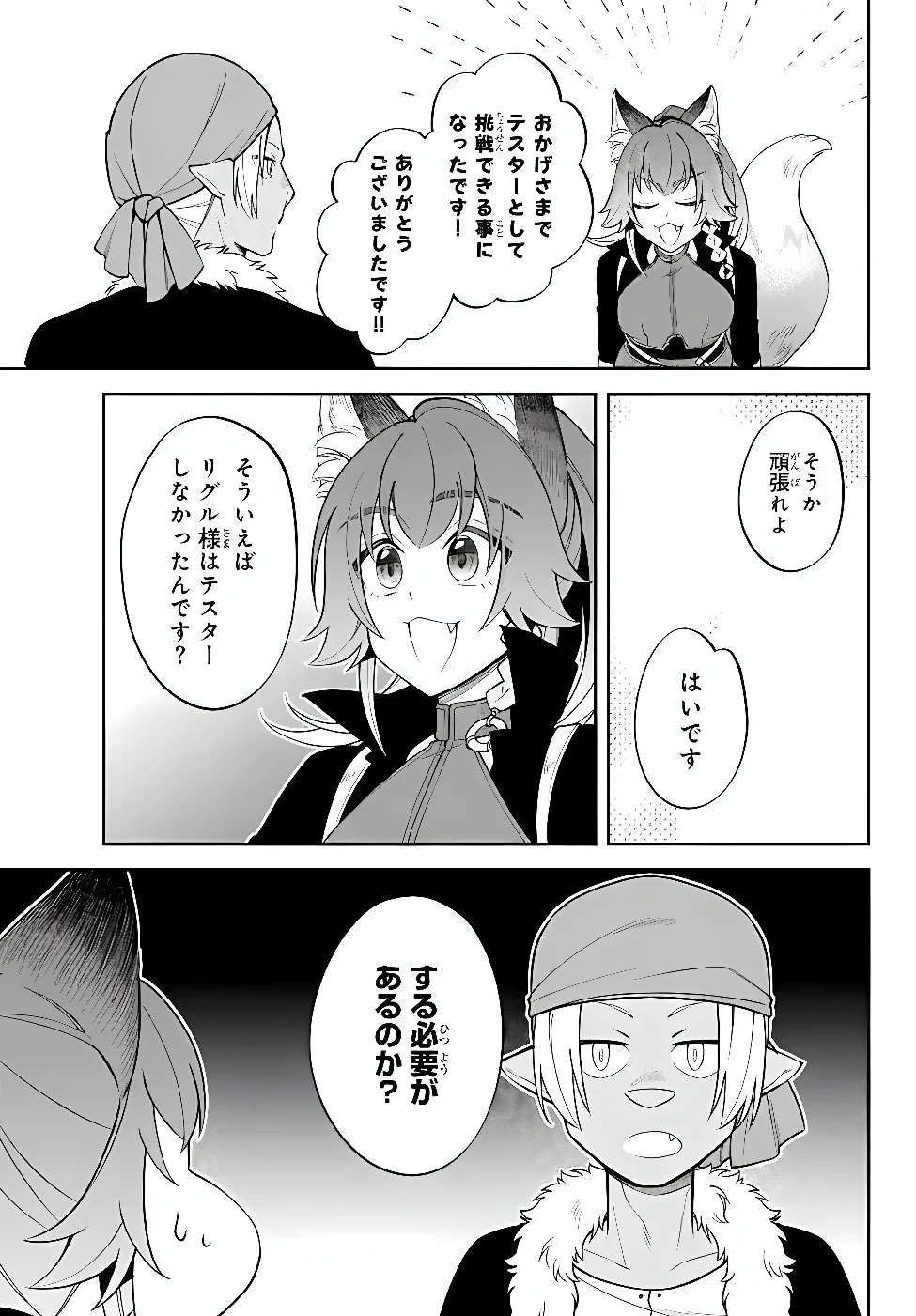 転生したらスライムだった件 異聞 ～魔国暮らしのトリニティ～ 第127話 - 9
