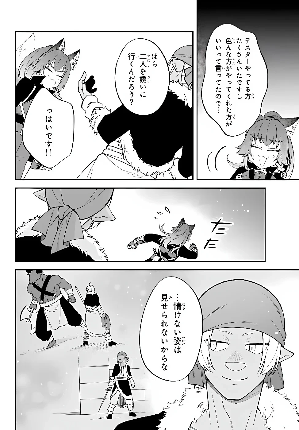 転生したらスライムだった件 異聞 ～魔国暮らしのトリニティ～ 第127話 - 10