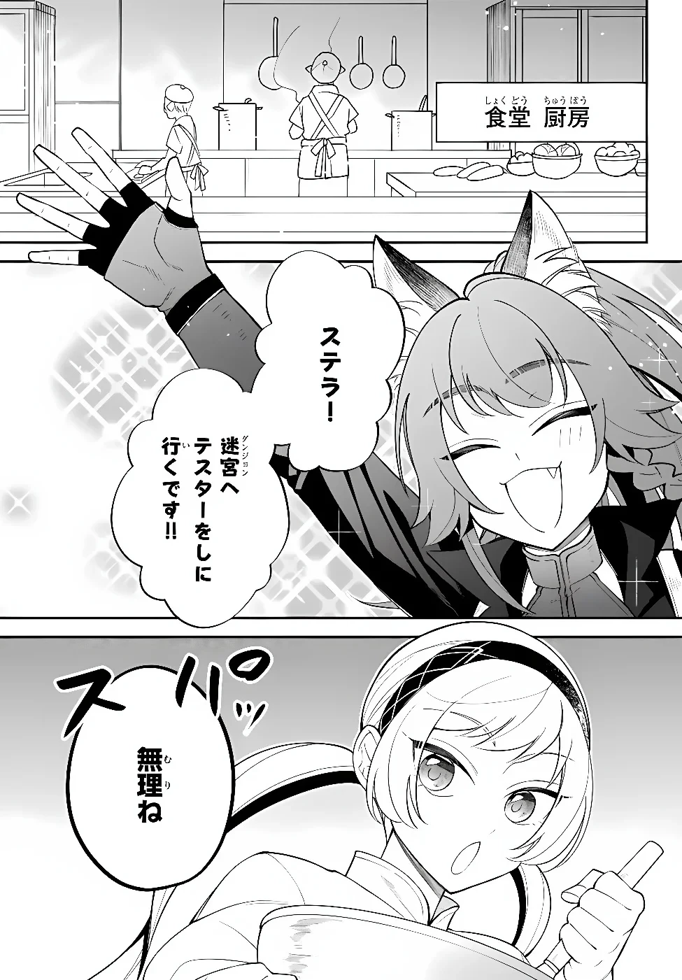 転生したらスライムだった件 異聞 ～魔国暮らしのトリニティ～ 第127話 - 11