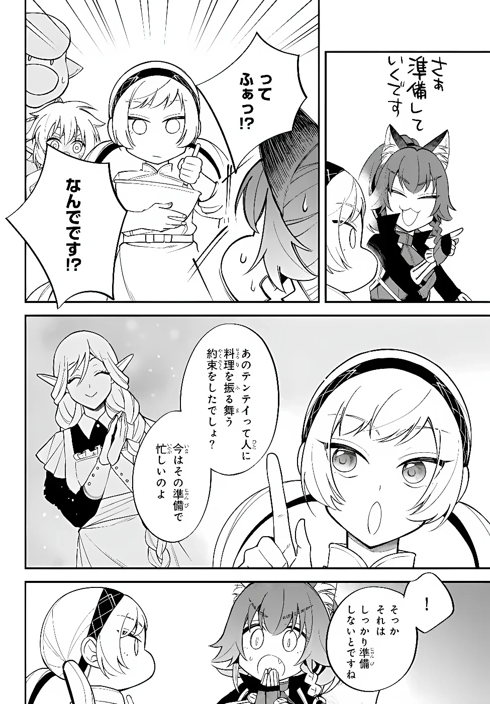 転生したらスライムだった件 異聞 ～魔国暮らしのトリニティ～ 第127話 - 12