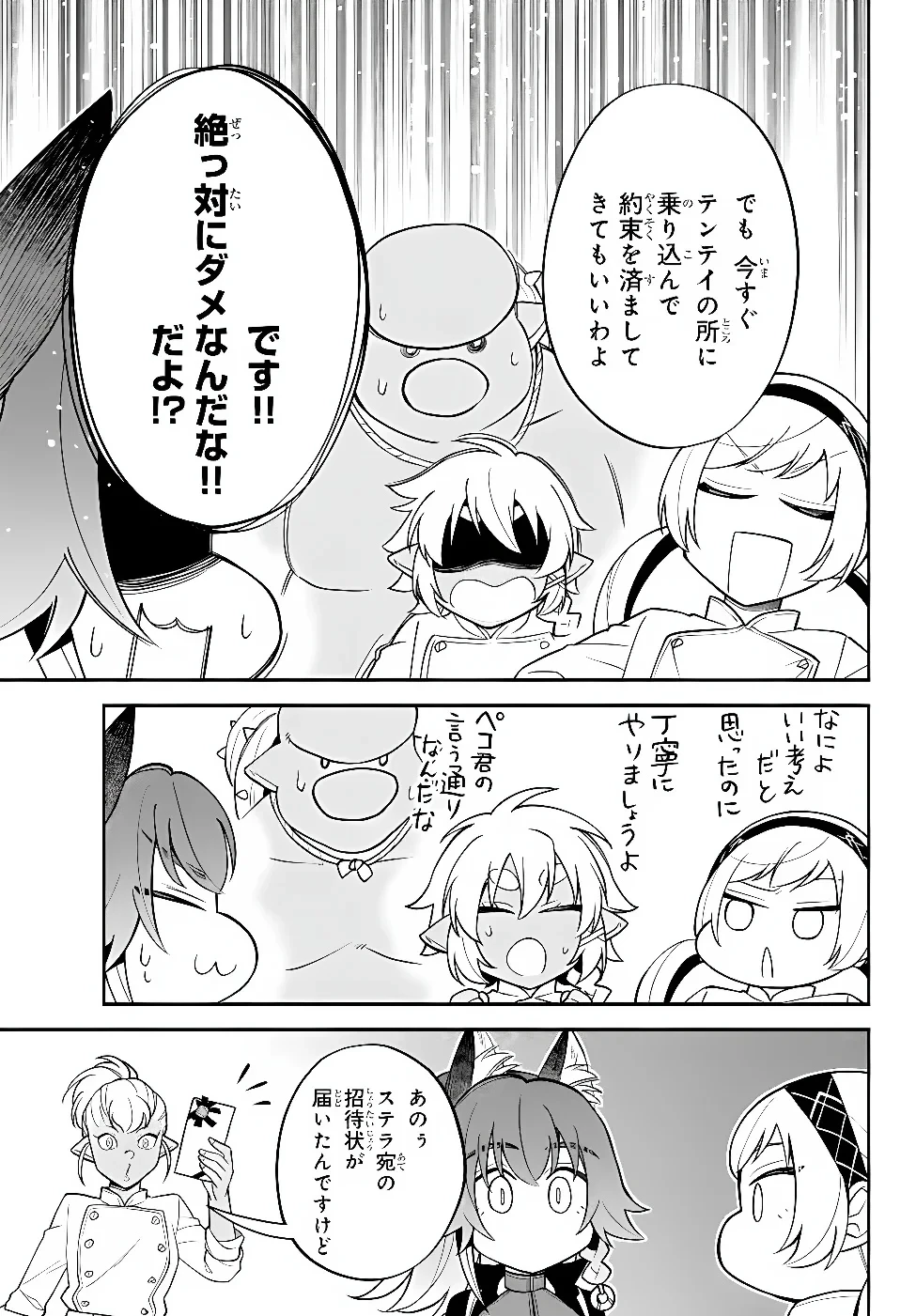 転生したらスライムだった件 異聞 ～魔国暮らしのトリニティ～ 第127話 - 13