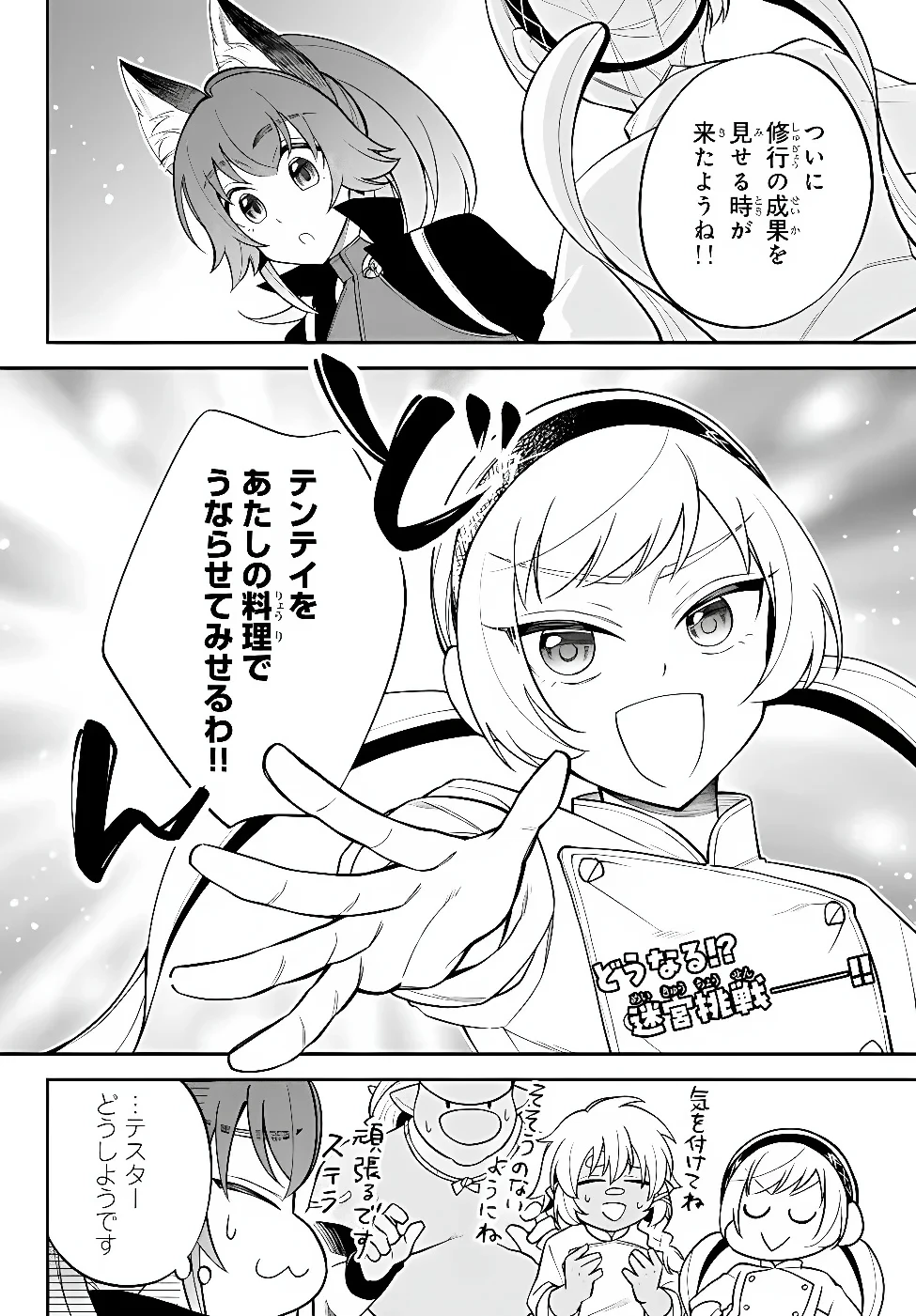 転生したらスライムだった件 異聞 ～魔国暮らしのトリニティ～ 第127話 - 14