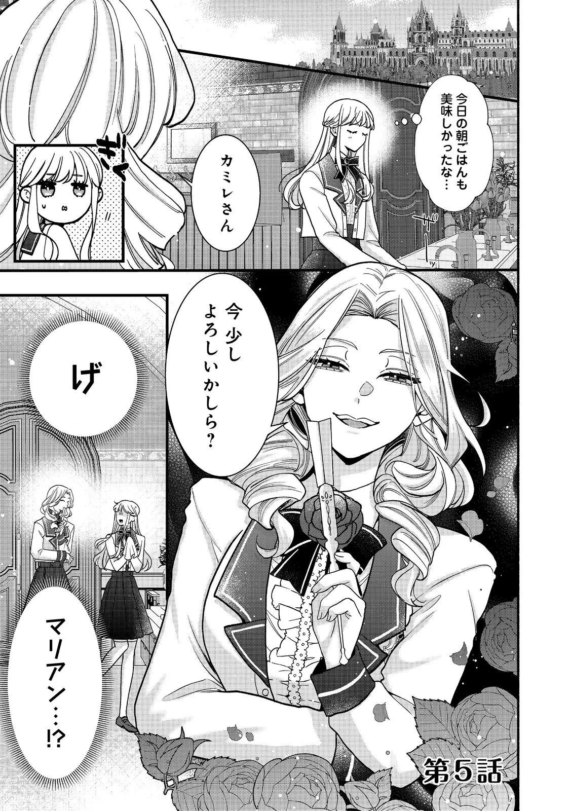 悪役令嬢にざまぁされたくないので、お城勤めの高給取りを目指すはずでした@COMIC 第5話 - 1