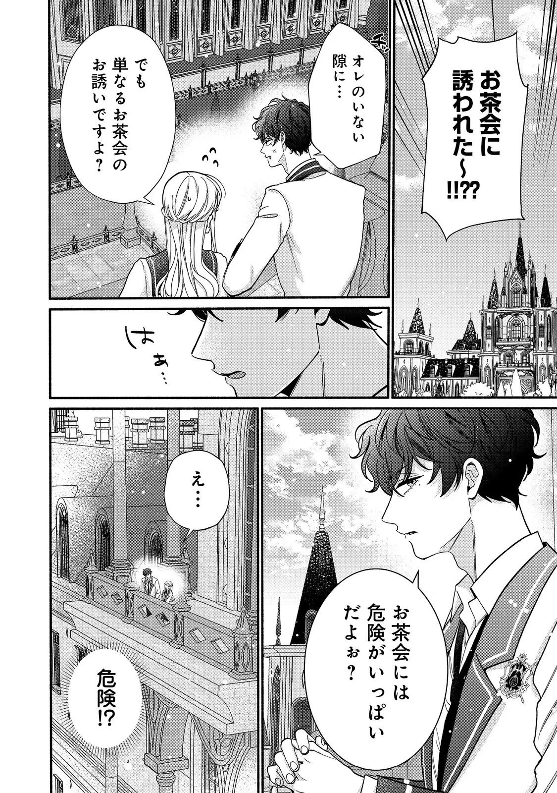 悪役令嬢にざまぁされたくないので、お城勤めの高給取りを目指すはずでした@COMIC 第5話 - 2