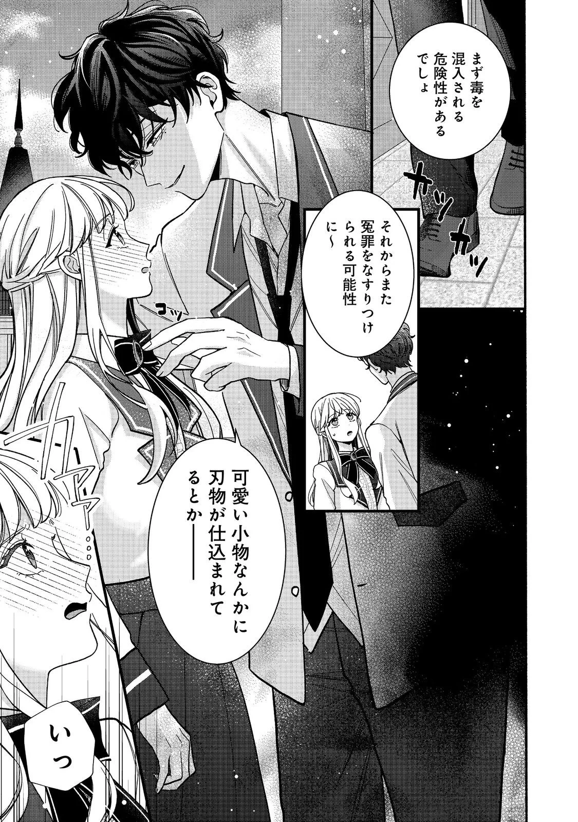 悪役令嬢にざまぁされたくないので、お城勤めの高給取りを目指すはずでした@COMIC 第5話 - 3