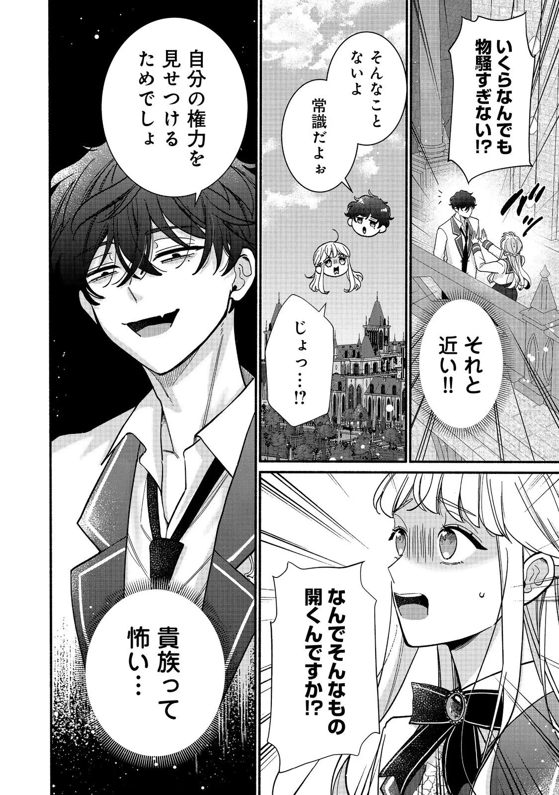悪役令嬢にざまぁされたくないので、お城勤めの高給取りを目指すはずでした@COMIC 第5話 - 4