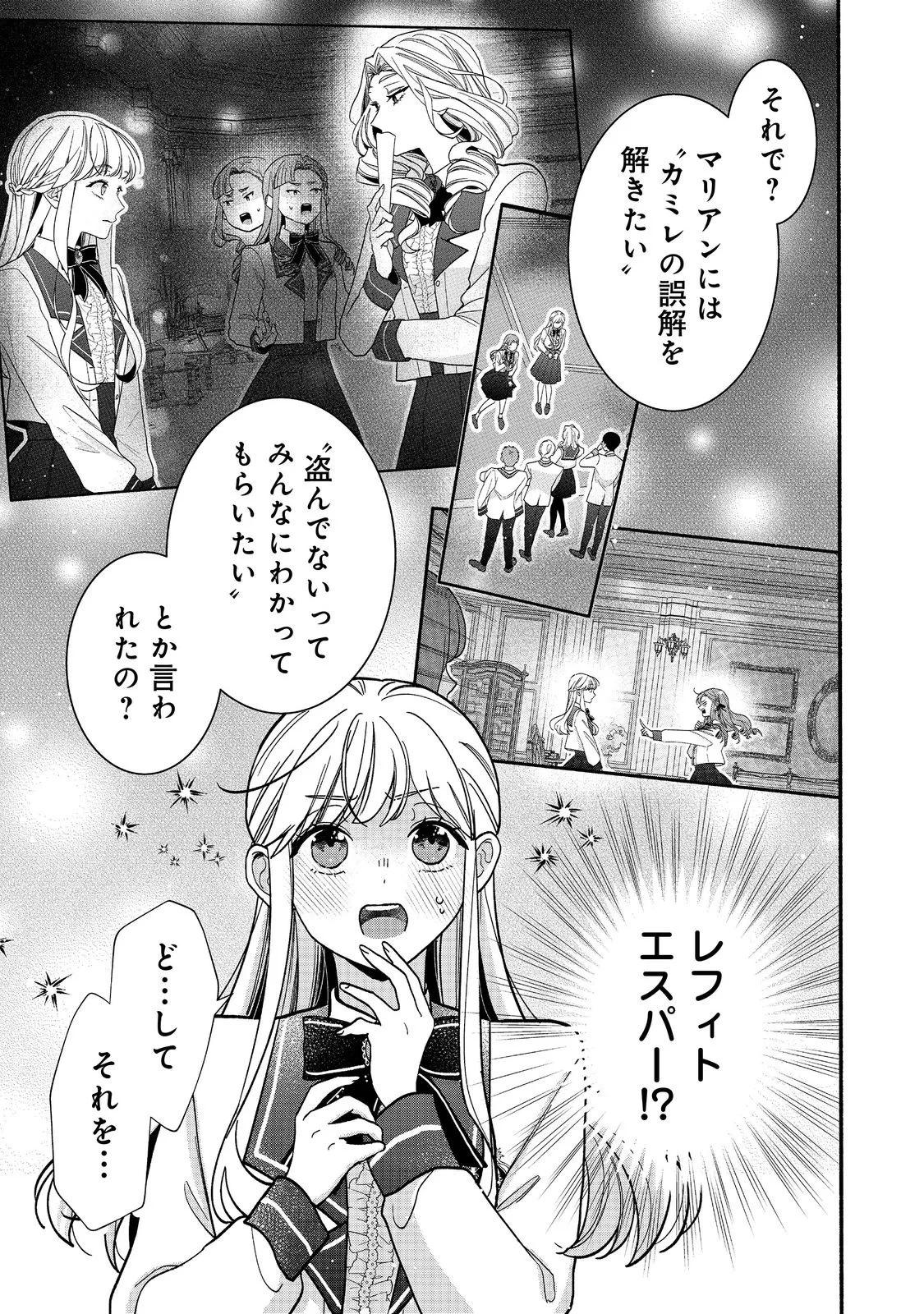 悪役令嬢にざまぁされたくないので、お城勤めの高給取りを目指すはずでした@COMIC 第5話 - 5