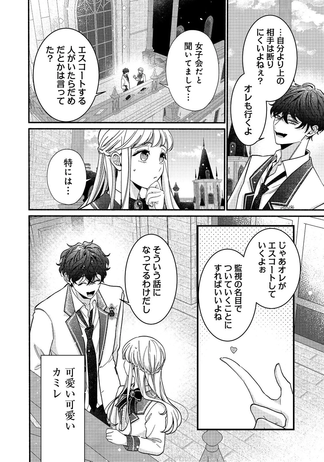 悪役令嬢にざまぁされたくないので、お城勤めの高給取りを目指すはずでした@COMIC 第5話 - 6