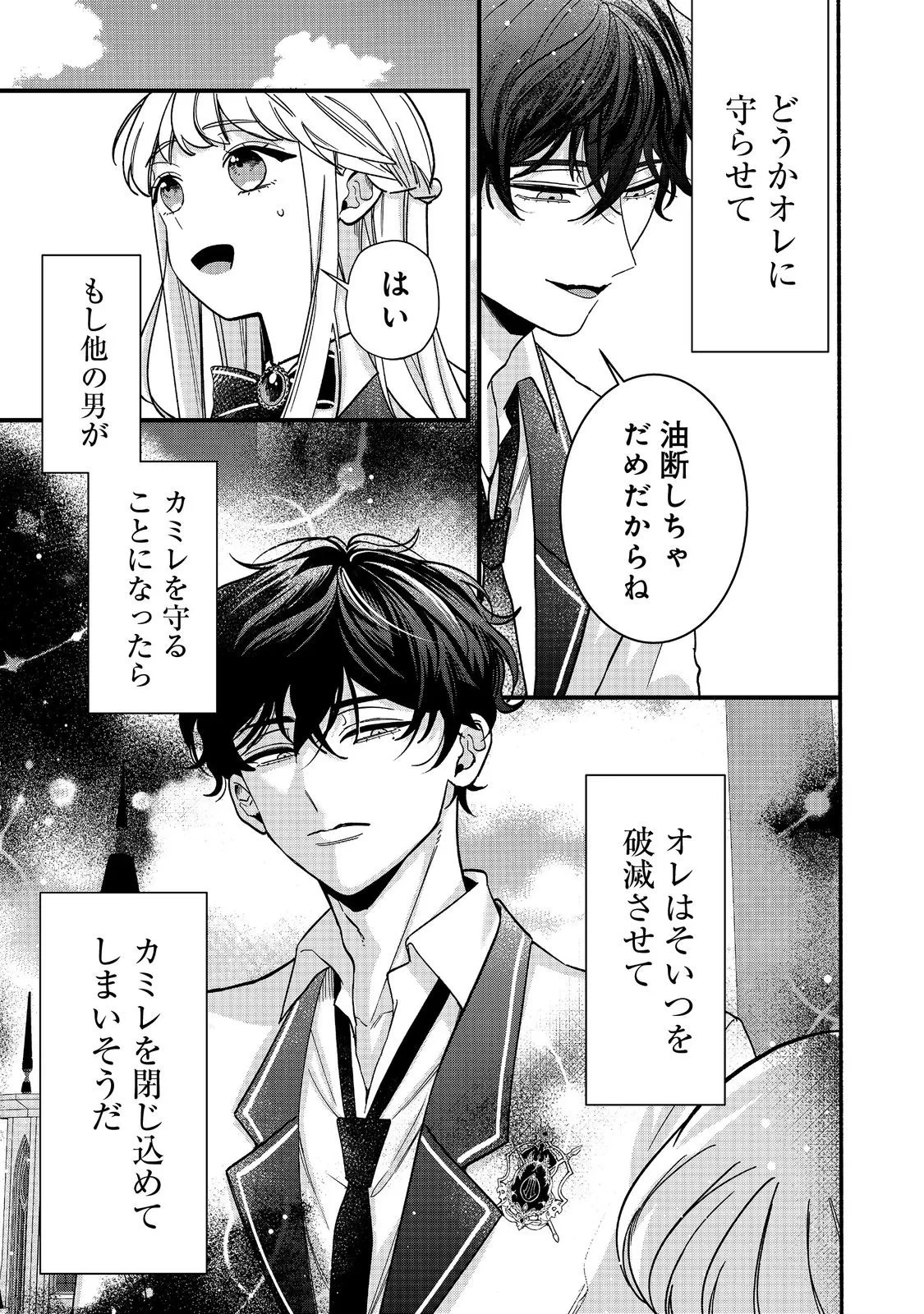 悪役令嬢にざまぁされたくないので、お城勤めの高給取りを目指すはずでした@COMIC 第5話 - 7