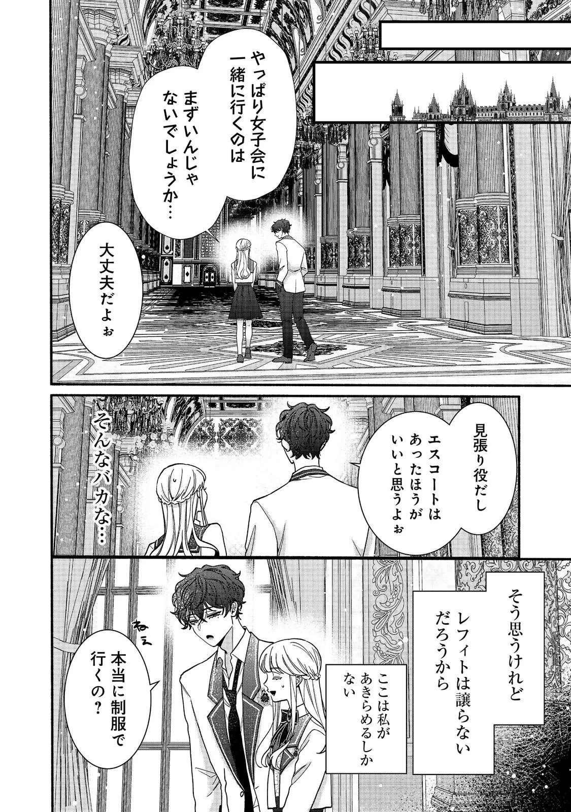 悪役令嬢にざまぁされたくないので、お城勤めの高給取りを目指すはずでした@COMIC 第5話 - 8