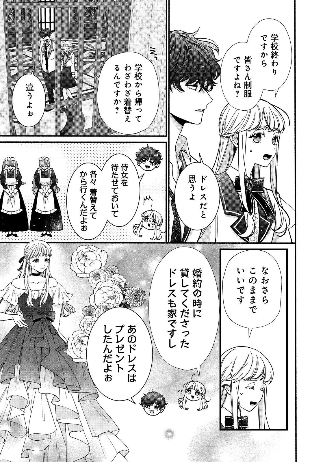 悪役令嬢にざまぁされたくないので、お城勤めの高給取りを目指すはずでした@COMIC 第5話 - 9