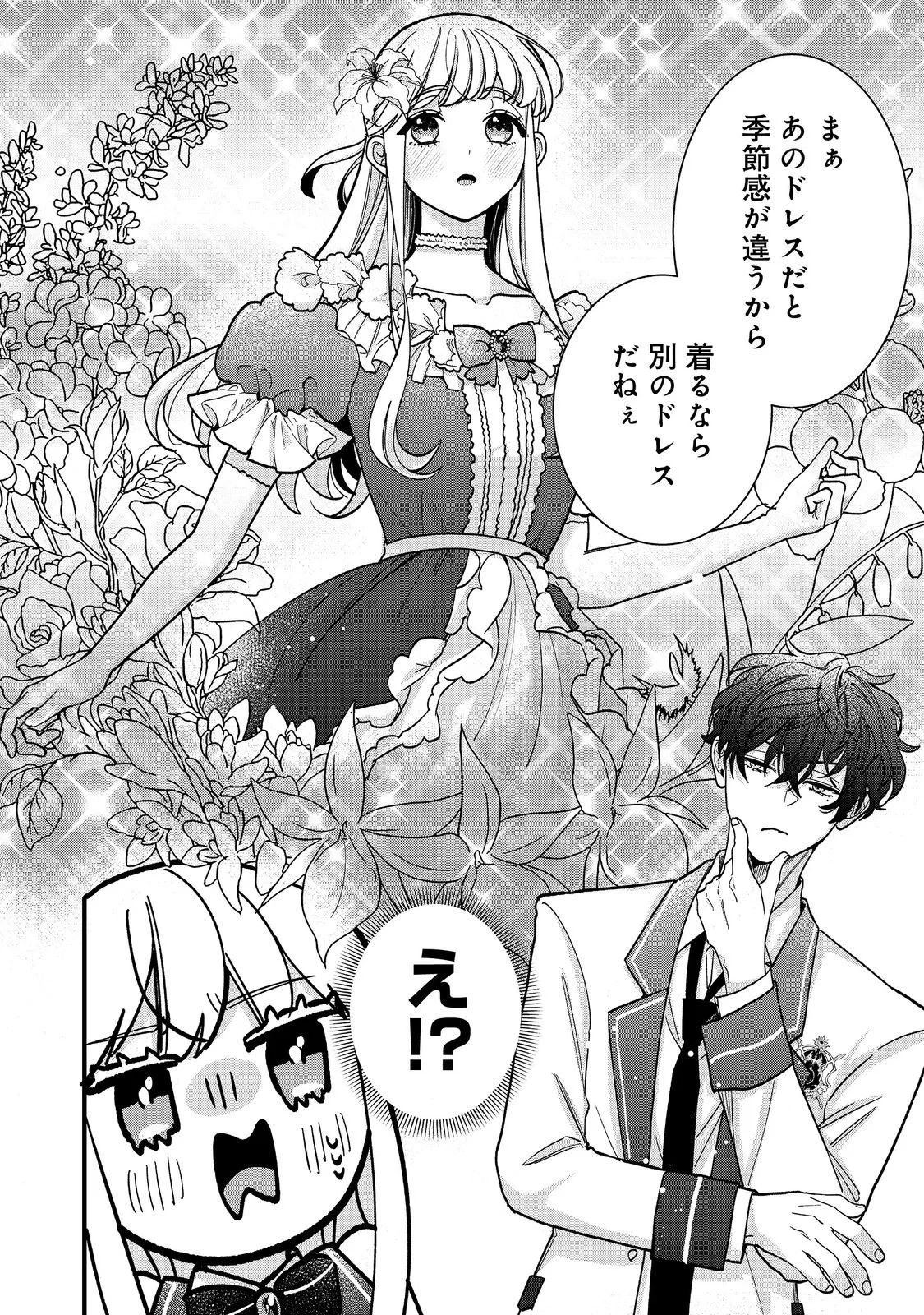 悪役令嬢にざまぁされたくないので、お城勤めの高給取りを目指すはずでした@COMIC 第5話 - 10