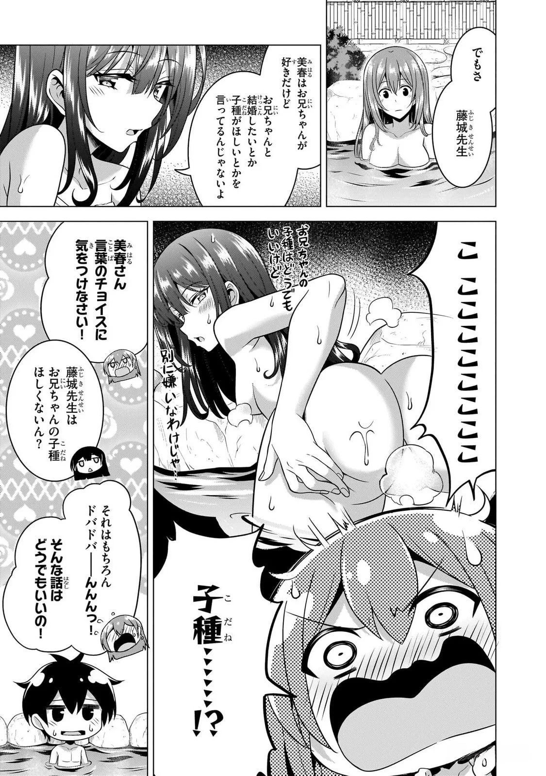 僕のカノジョ先生 第56話 - 1