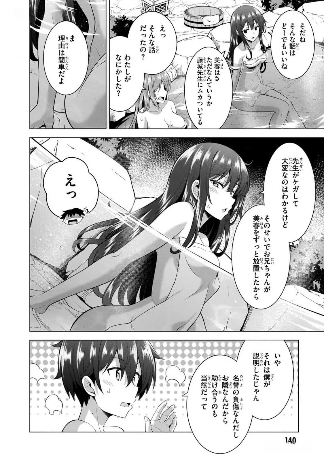 僕のカノジョ先生 第56話 - 2