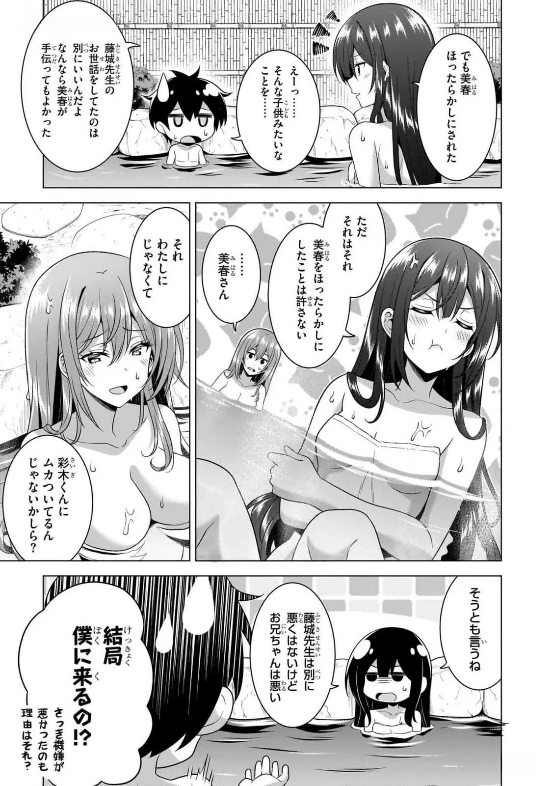 僕のカノジョ先生 第56話 - 3
