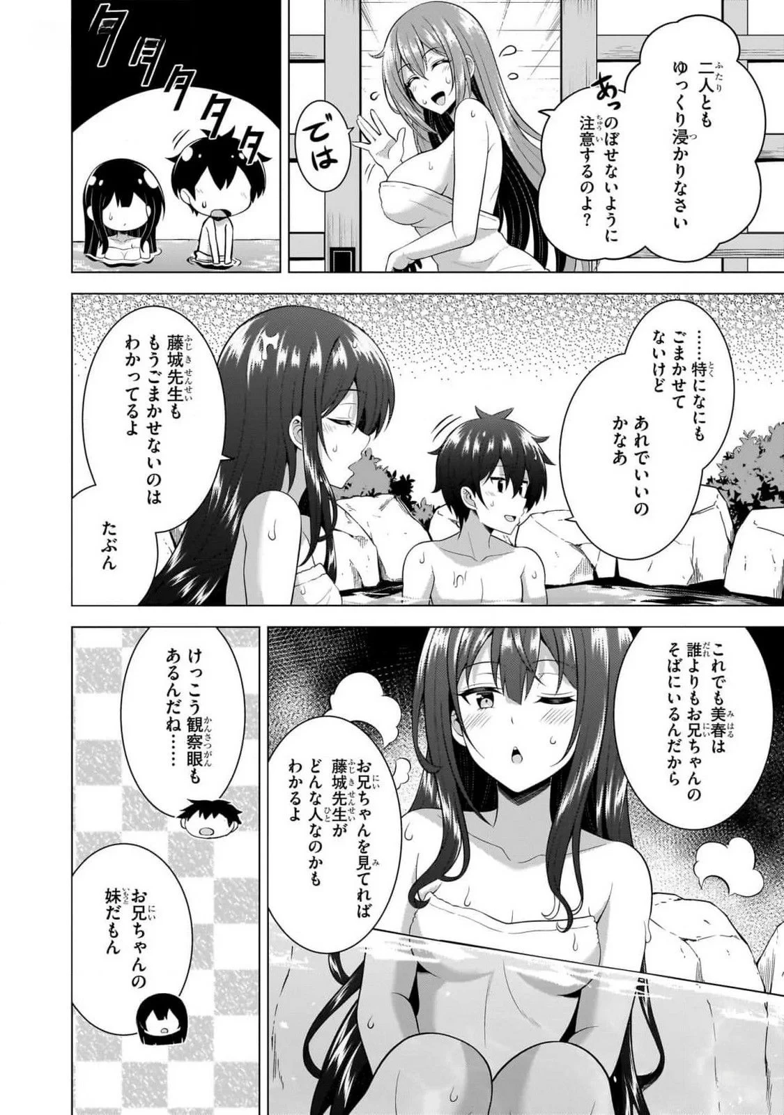 僕のカノジョ先生 第56話 - 8