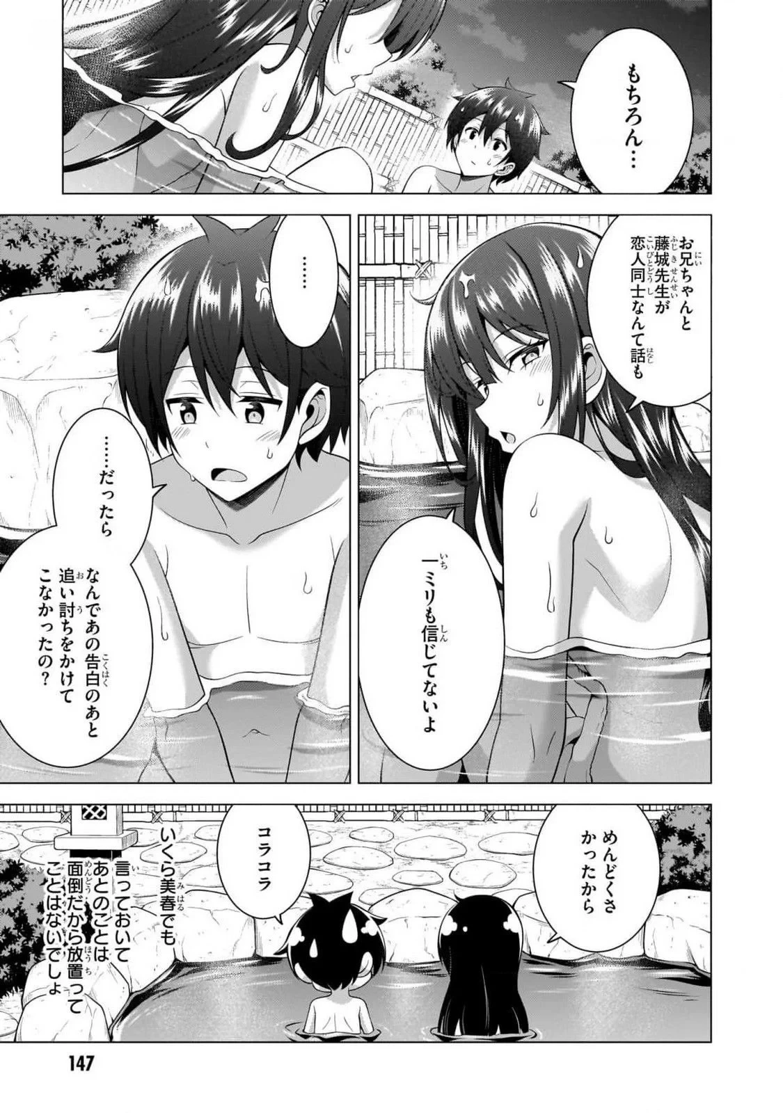 僕のカノジョ先生 第56話 - 9