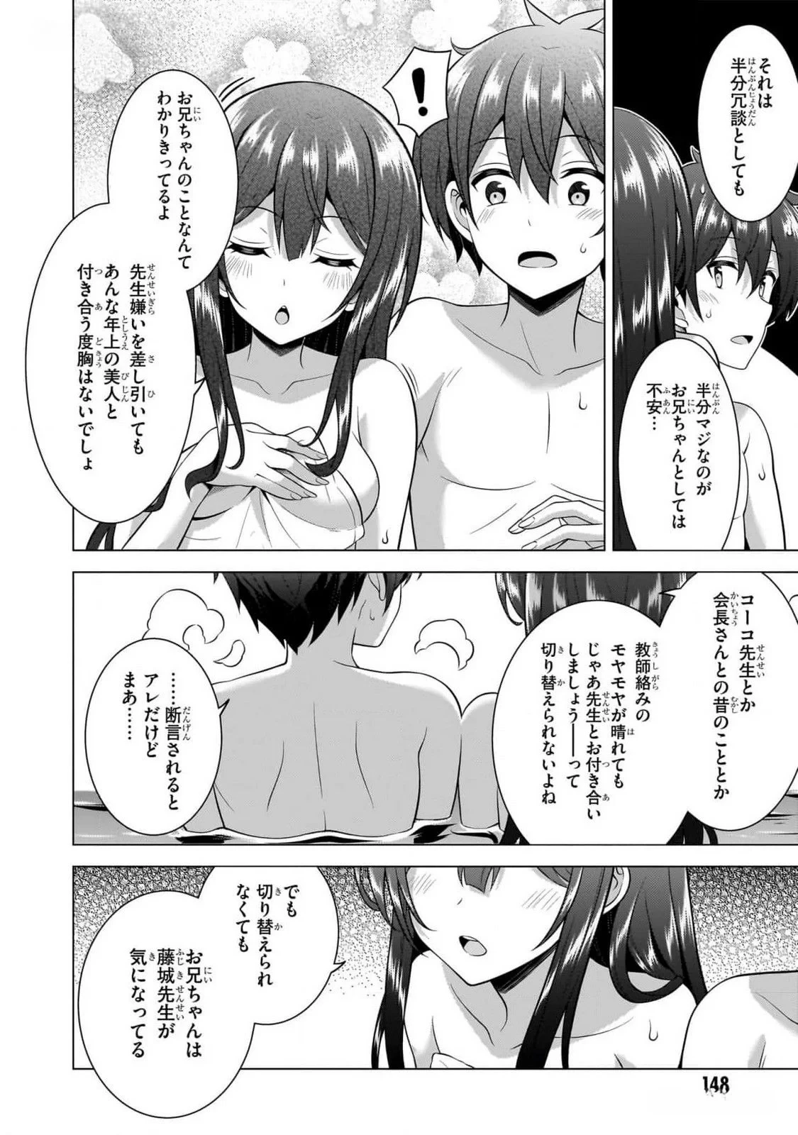 僕のカノジョ先生 第56話 - 10