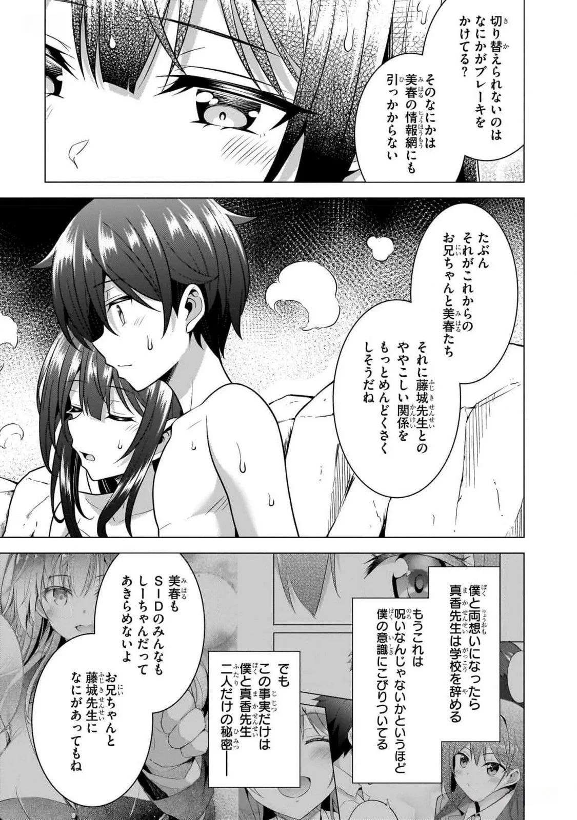 僕のカノジョ先生 第56話 - 11