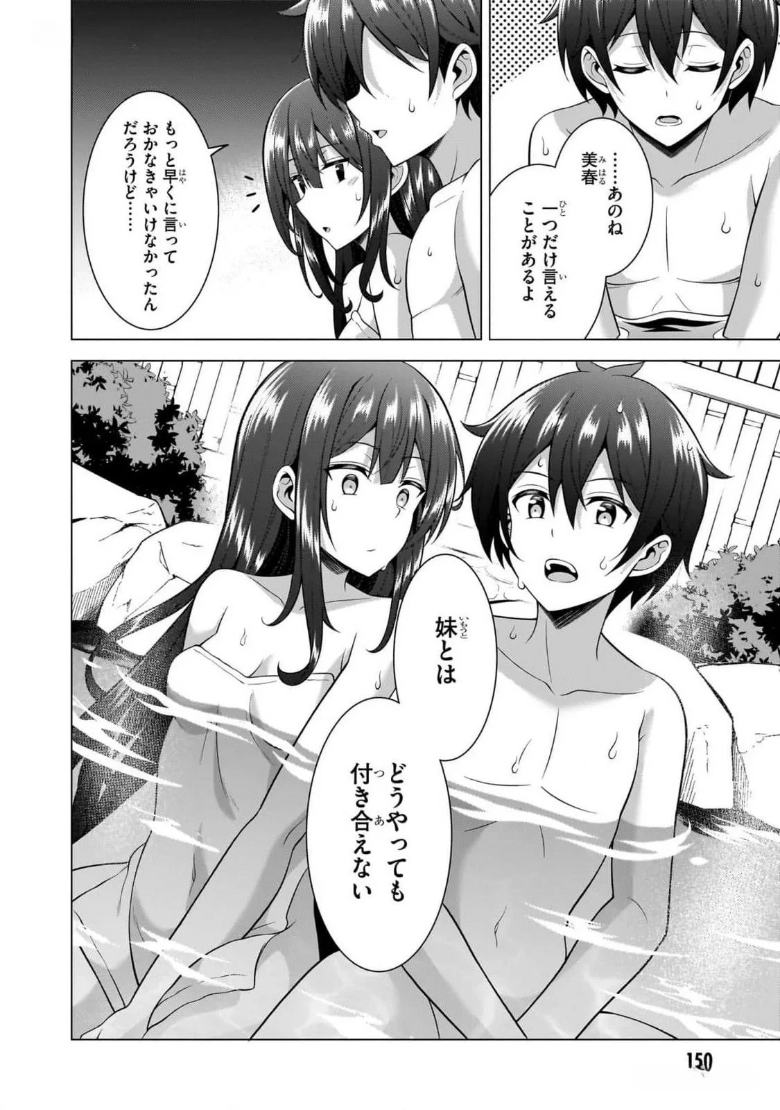 僕のカノジョ先生 第56話 - 12