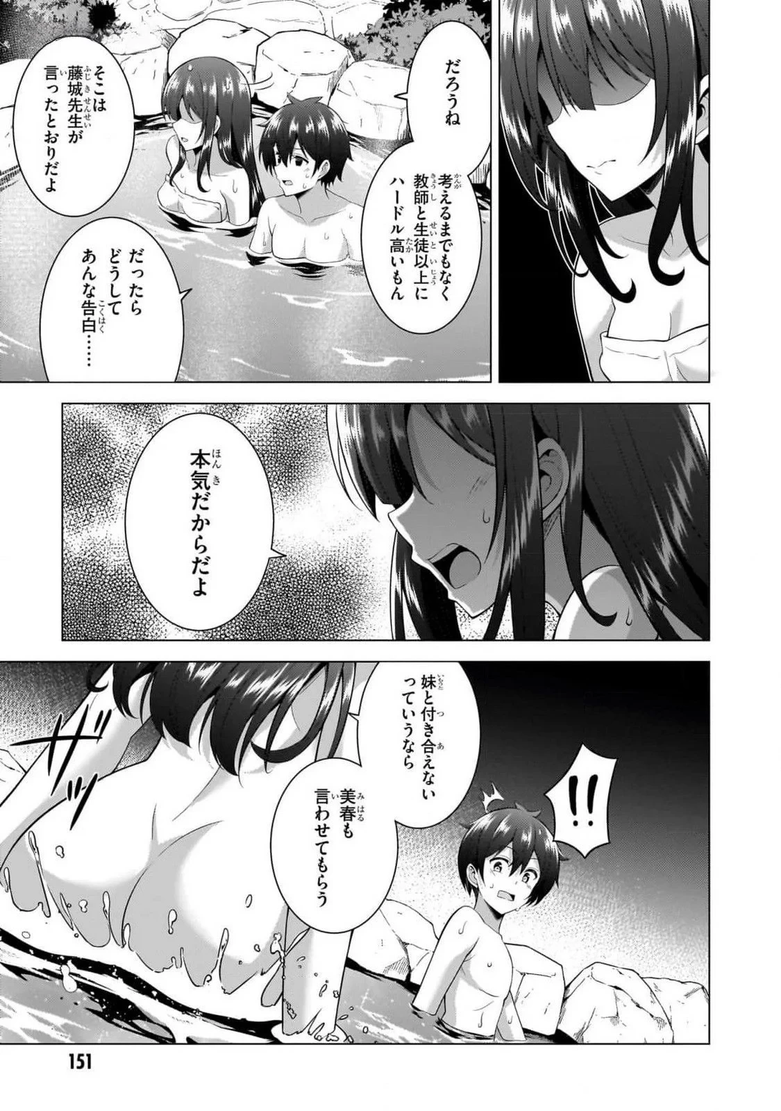 僕のカノジョ先生 第56話 - 13