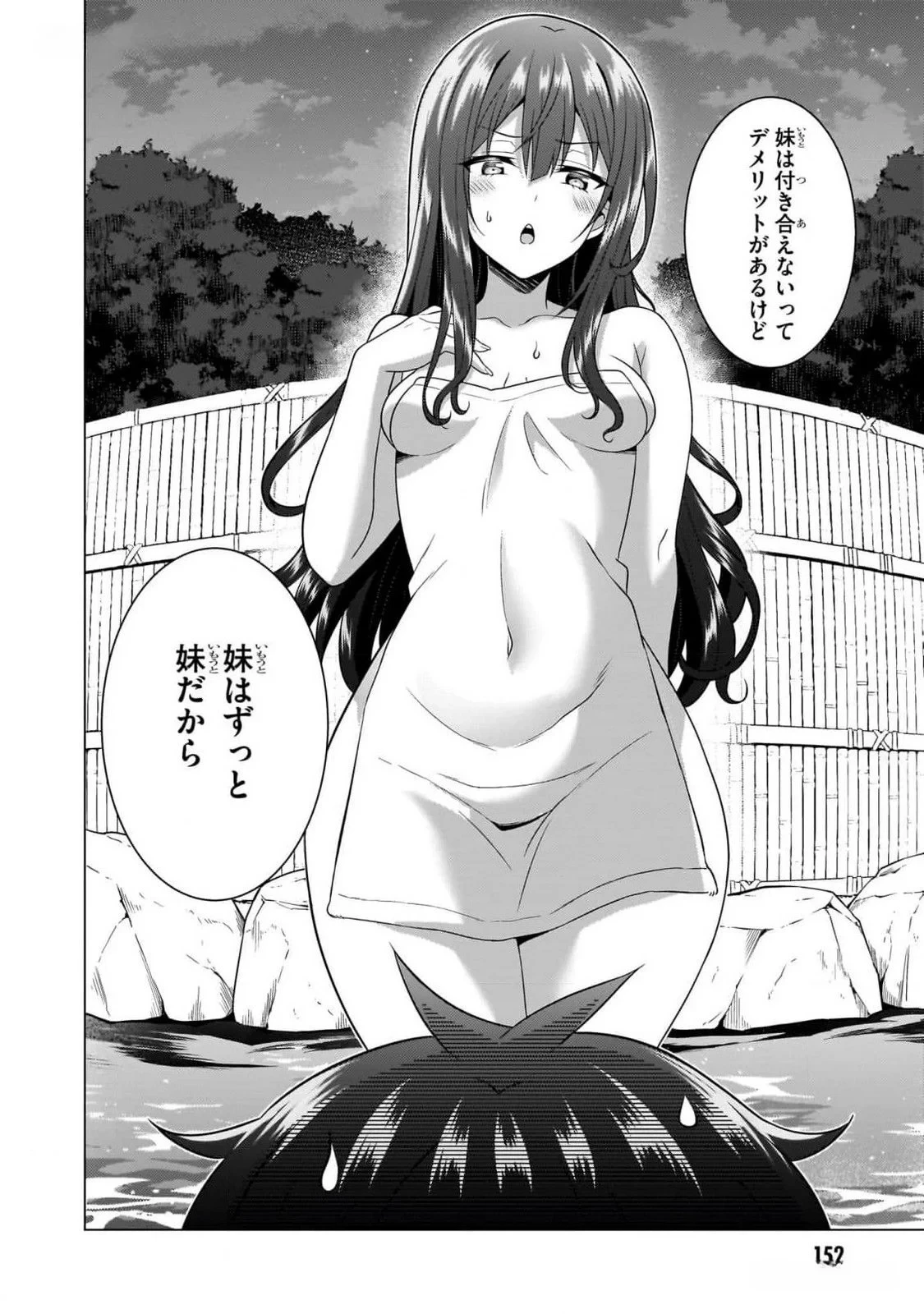 僕のカノジョ先生 第56話 - 14