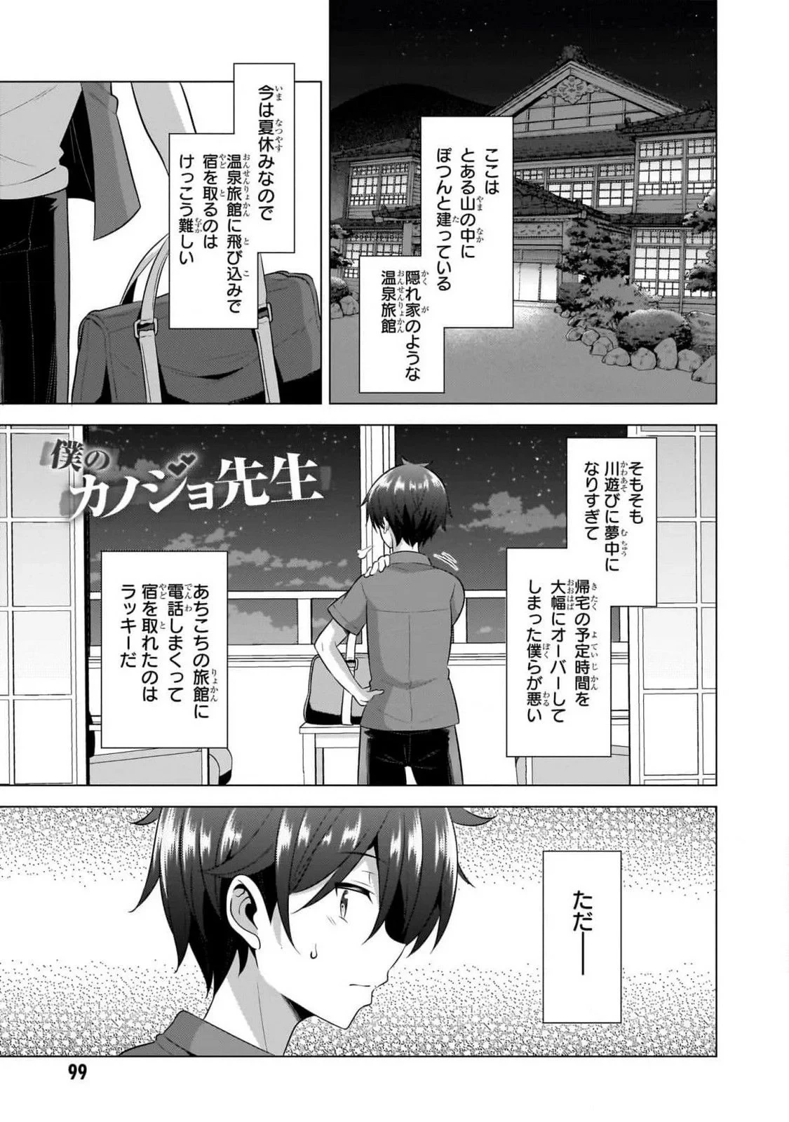 僕のカノジョ先生 第55話 - 1