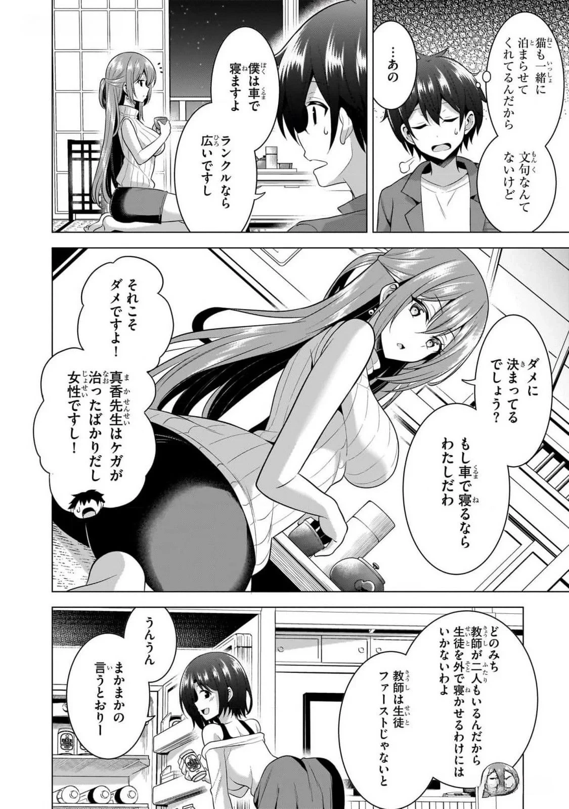 僕のカノジョ先生 第55話 - 4
