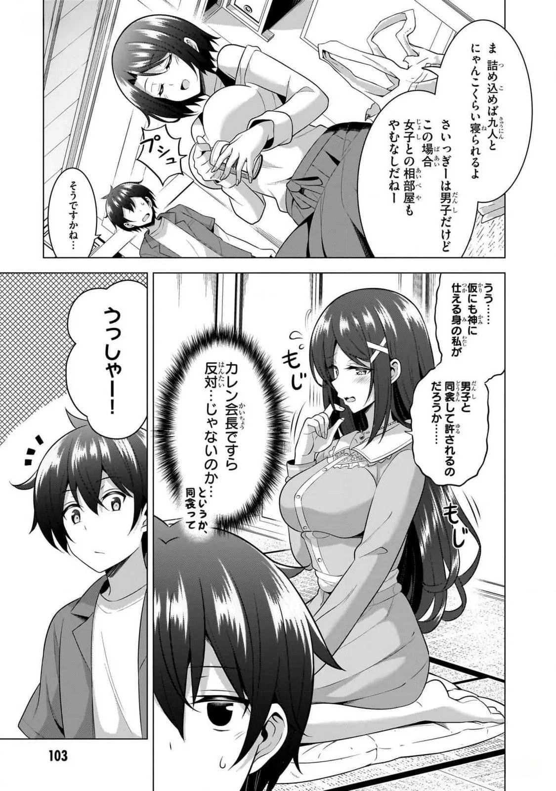 僕のカノジョ先生 第55話 - 5