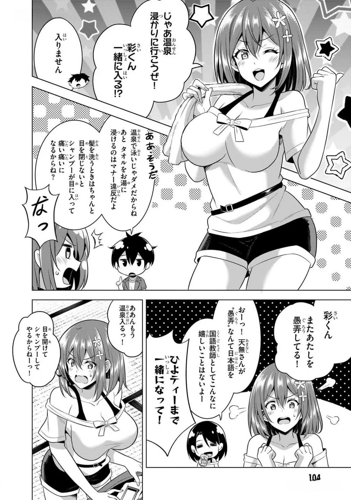 僕のカノジョ先生 第55話 - 6