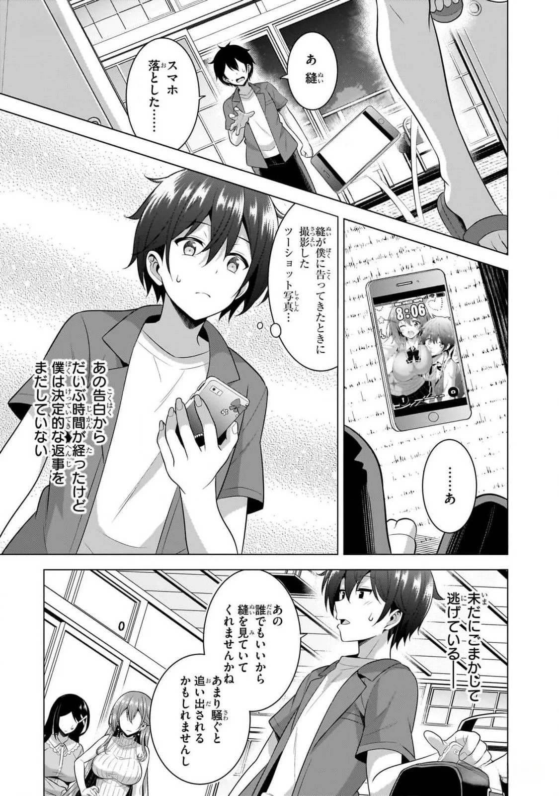 僕のカノジョ先生 第55話 - 7