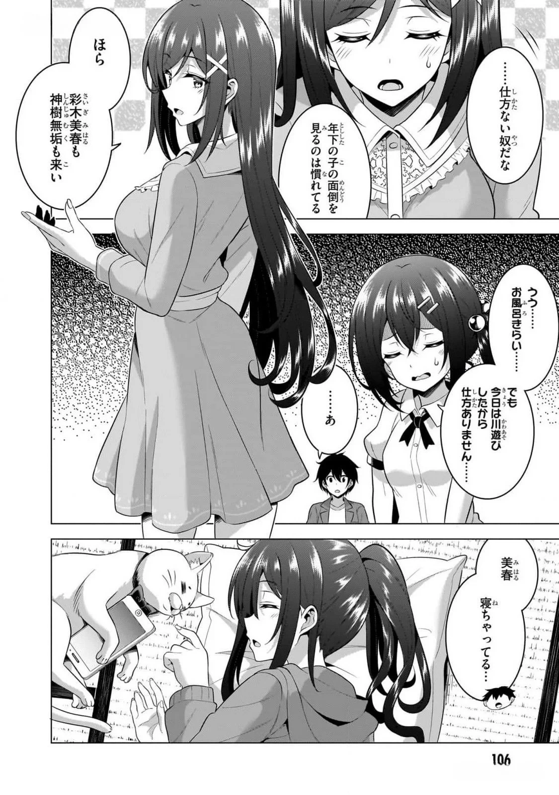 僕のカノジョ先生 第55話 - 8