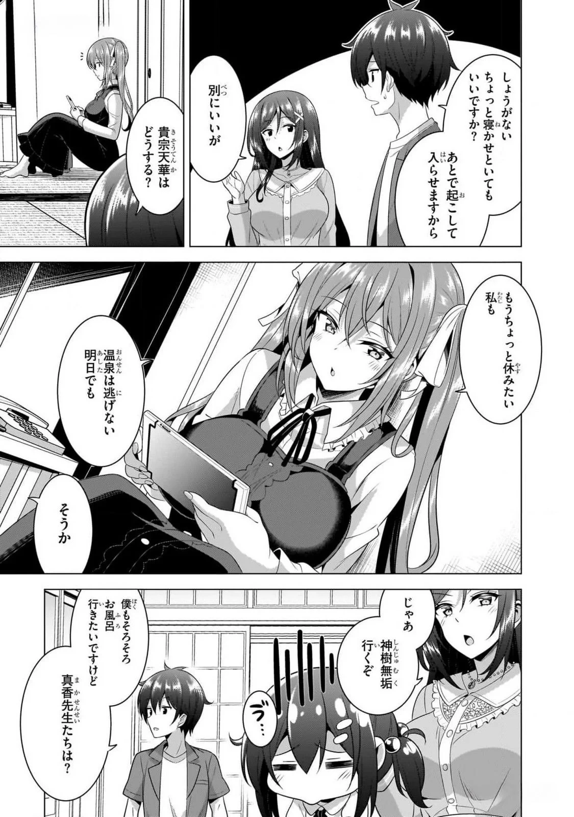 僕のカノジョ先生 第55話 - 9