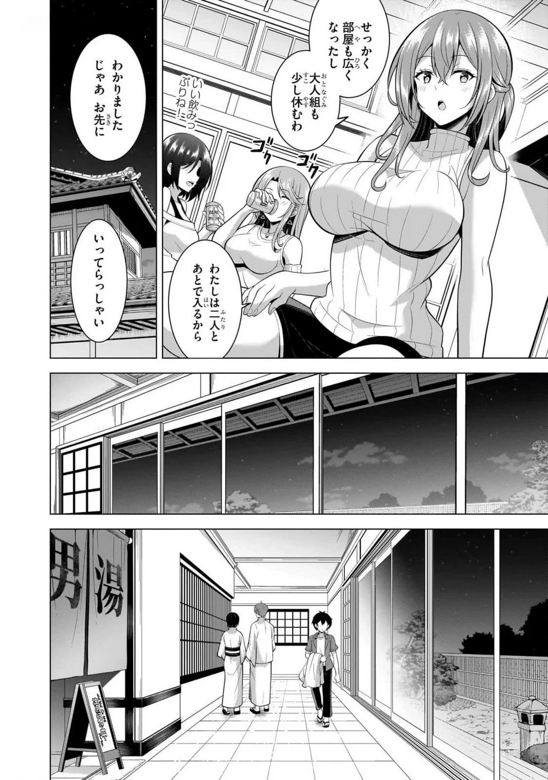 僕のカノジョ先生 第55話 - 10